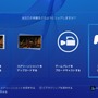 PS4のコードネーム“マサムネ”アップデート、10月28日に実施！シェアプレイがついに実装