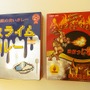 「スライムカレー」と「ダルシムさん家のカレー」を一緒に食べてみた