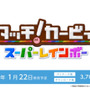 Wii U『タッチ！カービィ スーパーレインボー』来年1月発売！舞台もカービィもアクションも粘土に