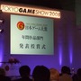 【TGS2008】日本ゲーム大賞2008授賞式　年間大賞は『Wii Fit』『モンスターハンターポータブル2nd G』 経済産業大臣賞に任天堂・宮本茂氏