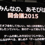 超会議の発表はこの前フリ。突然の「闘会議 2015」発表で会場は大盛り上がり