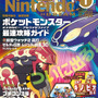 「月刊ニンテンドードリーム2015年1月号」