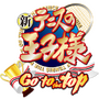 3DS『新テニスの王子様 Go to the top』氷帝攻学園中等部の攻略可能メンバーが公開に