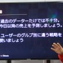 【G-STAR 2014】そのアプリの本当のホエール(=高額課金者)は誰？未来を予想する次世代の広告ソリューション