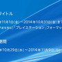 【PS Awards 2014】ユーザーチョイス賞は『BF4』『Destiny』『inFAMOUS SS』などが受賞