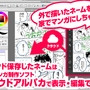 スマホで漫画のネームが描ける「マンガネーム」が配信開始、クラウド保存による利便性も