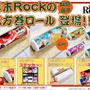 『幕末Rock』が恵方巻きロールケーキに