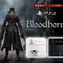 『Bloodborne』オリジナルデザインのPS4本体が発売決定！ソニーストアで予約受付中