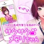 女子高生をタッチすると、スマホの動作が安定！？美少女育成ゲーム『メモリちゃん』配信開始