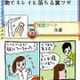 伊東家の裏ワザDS