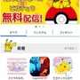 着せ替えアプリ「ポケモンスタイル」Android版が配信開始