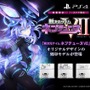 『新次元ゲイム ネプテューヌVII』ネクストフォームも可憐なOPムービー公開、PS4刻印モデルも登場