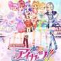 AC『アイカツ』第4弾で、新モード「オーディション」「ストーリー」が追加！ICカードの配布イベントも