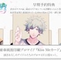 来週発売の『うたプリ♪』最新作のPV登場、イケメンアイドルの「キス」直前の表情も収録