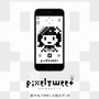 初心者向け「ドット絵エディタ」アプリ『PixelTweet』配信…あえて機能を削り、打つ楽しさを重視