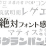 “フォント”を見分けるゲーム『絶対フォント感』配信開始！これは、デザイナーへの挑戦状