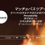 「純国産」のマッチョと共に過ごす「マッチョバスツアー」3月28日開催…既に第四弾