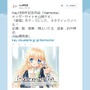 公式ツイッターより