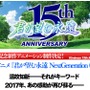 2015年エイプリルフールまとめ…「タイプムーン」芸能事務所オープン、映画「ニセコイモノガタリ」公開決定など