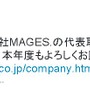 志倉千代丸、MAGES.の代表取締役会長に就任…太田豊紀が後任の社長に