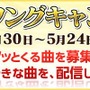 『太鼓の達人 Vバージョン』「君の知らない物語」など新たな収録曲が発表…「鉄拳」「イース」コラボも