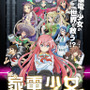 『家電少女』×「シャープ」コラボが決定！「お茶プレッソ」や「どっちもドア冷蔵庫」が美少女に