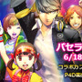 『P4D』×「カラオケパセラ」コラボ