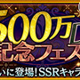 『チェインクロニクル』500万DL達成！ファティマが登場する記念フェスや期間限定クエストを実施