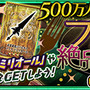 『チェインクロニクル』500万DL達成！ファティマが登場する記念フェスや期間限定クエストを実施