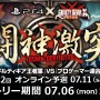 PS4『GUILTY GEAR Xrd -SIGN-』大会イベント「闘神激突」の第2回オンライン予選エントリー受付け中