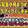 『MHF-G』8周年記念イベント・アイテムを一挙紹介