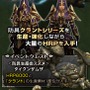 『MHF-G』8周年記念イベント・アイテムを一挙紹介