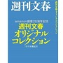 「週刊文藝春秋アマゾン20周年記念特別版」