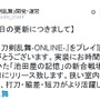 『刀剣乱舞』7月22日に「二刀開眼」実装、「和泉守兼定」など三振りの刀種変更も