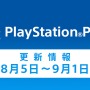 「PS Plus」8月は『メルルのアトリエ Plus』『アルカナハート３ LM』『KOF98UM』などがフリープレイに