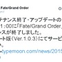 『Fate/Grand Order』31時間もの緊急メンテナンス終了、現在Ver.1.0.3を配信中