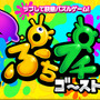 『ぷちプチゴースト』