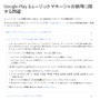 「Google Play ミュージック マネージャ」の解決方法が“コナミコマンド”だった