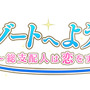 『リゾートへようこそ ～総支配人は恋をする～』ロゴ