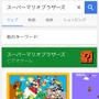 Googleに「スーパーマリオブラザーズ」30周年ギミック登場