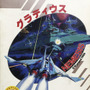 GRADIUS グラディウス