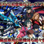 【TGS2015】『ガンダムEXVS FORCE』大規模戦闘「部隊戦」の魅力とは？古谷徹、名台詞連発のステージレポ