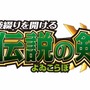 勇者よ、この剣で“袋とじ”を開けよ！よゐこプロデュースのカプセルトイ「袋綴を開ける 伝説の剣」発売