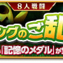 【今週のアプリイベントまとめ】『パズドラ』全世界5000万DL記念イベント後半、『剣と魔法のログレス』『FFRK』など