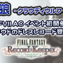 【今週のアプリイベントまとめ】『パズドラ』全世界5000万DL記念イベント後半、『剣と魔法のログレス』『FFRK』など