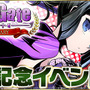 【今週のアプリイベントまとめ】『パズドラ』全世界5000万DL記念イベント後半、『剣と魔法のログレス』『FFRK』など