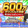 【今週のアプリイベントまとめ】『パズドラ』全世界5000万DL記念イベント後半、『剣と魔法のログレス』『FFRK』など