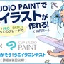 「CLIP STUDIO PAINT」に“アニメ制作機能”の無料追加が決定！プロのアニメ制作現場でも導入