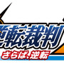 舞台「逆転裁判2」左々右エ門や王都楼真悟など、新キャストの衣装姿＆グッズ情報が公開