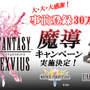 『FF ブレイブエクスヴィアス』10月22日配信決定、記念して『FFVI』が50％OFF